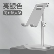 단 노네임 침대 슈퍼쉘 자바라 루나랩 제작 휴대용 스마트폰 휴대폰 거치대 만능, 라이트실버【Y07 높이조절★휴대폰 태블릿 범용】리프트