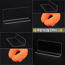 마트498 투명 아크릴칸막이 L형 22x10cm 식당칸막이 학교책상가림막 카페파티션 책상칸막이 사무실가림막 학원칸막