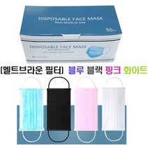 마스크 (블랙) 여름용 멜트브라운 50매 대형 3중 필터 일회용 당일발송, 50매입