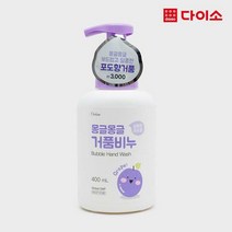 [다이소]몽글몽글거품비누400ml, 포도향