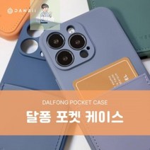 레드미노트11 프로(Redmi 소프트 pro) 케이스 젤리 Note 달퐁 포켓 11