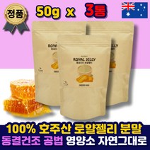 로얄제리 분말 허니 로열젤리 파우더 가루 동결건조 호주 100% 로얄 잴리 락틴 랙틴 홈쇼핑 하이드록시 데센산 여왕벌 먹이 먹는법 중년 여성 남성 부모님 선물 추천 40대 50대