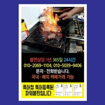 숯불향 불날개 불족발 닭발 석쇠 고기 초벌 파워불판 특허등록 올스텐 로타리석쇠, 02번 파워불판