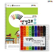 조이매스 연결큐브 수준1세트 워크북+교구, /, 9788963101644
