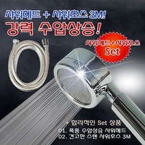 엄청난 수압상승 에이플 파워 스텐샤워기세트 3M#ShareBlue!@3555925EA, 쉐어블루 1