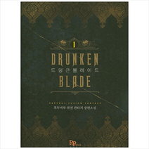 드렁큰 블레이드 1, 파피루스., 후두마루