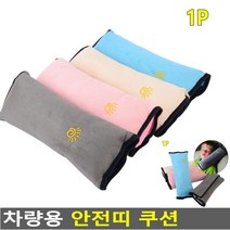 차량용 안전띠 쿠션 카시트 목꺾임 카넥 차량용목쿠션 메모리폼목쿠션장거리운전목베게 차량용목쿠션쉼