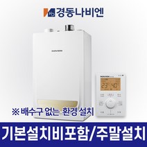 경동나비엔 가스보일러2종보일러 일반 도시가스 NGB553모음 기본설치비포함, NGB553-35K(60평대/하향식)