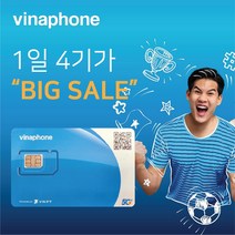 [빅이벤트] 1일4GB 베트남유심 [정품] 비엣텔 비나폰 공식판매점 3일 4일 5일 6일 7일 15일 30일 / 모비폰 30일 10GB, 1개, 비나폰 10일 LTE 30기가 통화