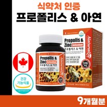 캐나다 직수입 프로포리스 프로폴리스 아연 플라보노이드 17mg 분말 골드 고함량 식약청 인증 아연 고용량 약 3개월분 PROPOLIS 포르폴리스 폴라보노이드 여성 남자 항산화 도움, 90캡슐 x 3개 (9개월분)
