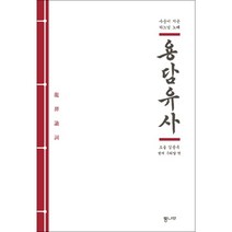 용담유사