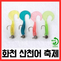화천산천어축제 친환경 웜 지그헤드 세트 4개입, 단품