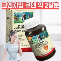 코엔자임 임신준비코큐텐 임산부코큐텐 고함량코큐텐 큐텐 코큐10 복합항산화제 코엔자임Q10 고큐텐 혈압 낮추는 도움 영양제 COENZYMEQ1 혈압에 좋은 도움 영양제 약 2개월, 1, 60캡슐, 60캡슐
