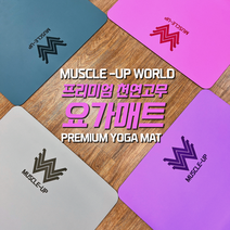 근성장월드 요가매트 프리미엄 천연 고무 헬스 운동 홈트 필라테스 PU 요가 매트, 파스텔 보라 Pastel Purple