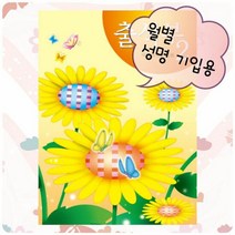 출석부2 - 해바라기(월별) 노트 디자인 체크 어린이집, 단품