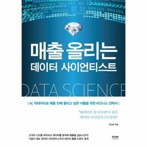 웅진북센 매출올리는 데이터 사이언티스트, One color | One Size