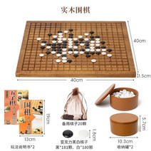 바둑 판 알 체스 초급 세트 고방 성인용 원목 양면 체스판 기원, 원목 바둑 세트