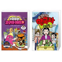 어쩔뚱땡 고구마머리TV 6 : 화성 여행 우주 해적단 등장 + 설민석의 한국사 대모험 26 (마스크제공)