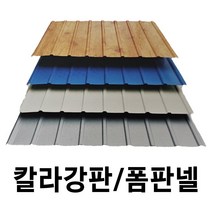 골강판 10장 W-140 홑강판 폼강판 폼판넬 지붕판넬 건축판넬 강판 판넬 칼라강판 컬러강판 금강산업, 폼강판 10장, 오렌지, 10개