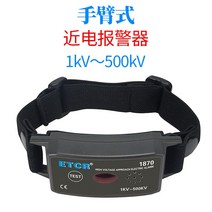 활선 경보기 계측기 손목 밴드형 감전 사고 예방, ETCR1870(1KV-500KV) 손목형