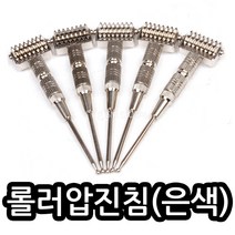 롤러압진기(무통침) 실버/5개/맛사지/압봉/지압봉/지압/손지압