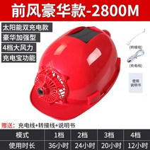 선풍기모자 선풍기헬멧 에어캡 대풍기 공사장 태양광 충전 가능 후드 남하복풍-52139