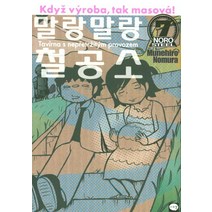 말랑말랑 철공소 7, 시리얼