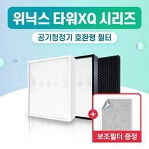 위닉스 공기청정기 ATXH763-IWK 필터 타워XQ CAF-E0S4, 1개, 006.헤파 탈취 세트 (고급형)