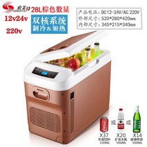 차량용 미니 온냉장고 12L 12v 24v 35L 대용량, 28L LCD 갈색 자동차 트럭 가족 모델