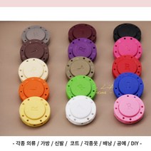 BUTTON 자석 단추 2.2cm 자석 버튼 셀프 수선 똑딱, 3475-12.베이지