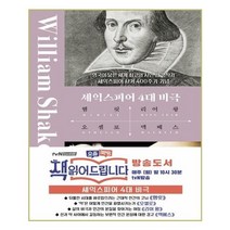 유니오니아시아 셰익스피어 4대 비극