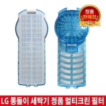 LG통돌이 세탁기 정품멀티크린필터 T2503F/T2503F0