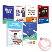 이토록 공부가 재미있어지는 순간 공부는 절대 나를 배신하지 않는다 강성태 공부법책, 사2●합격하는사람은단순하게공부합_다산edu
