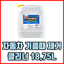 강력 자동차 기름때 제거 클리너 18.75L 자동차기름때클리너 자동차다목적세정제, 1개