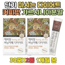 50대 단기 물에타먹는다이어트 체지방량감소 HCA DIET 가르시니아캄보지아 추출물 비타민B 판토텐산 효과좋은 다이어트보조제 하체 영양섭취 지방합성억제 체지방량 피하지방 감소 도움