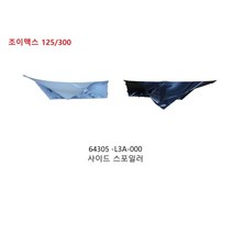 오토바이 부품 SYM 크루심 정품(순정) 부품 125/300 공용 사이드 스포일러 (화이트 그레이 블랙), 좌측, 화이트