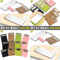 컬러 우드 클립보드 걸이형고리없음 110-검정 호프집메뉴판 판떼기 메뉴판 판때기, 200-연두