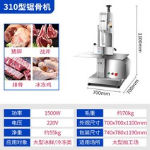 후지골절기 고기자르는기계 업소용 육절기 골절기 냉동육, Type310(소뼈  양뼈  대형냉동식품가공)