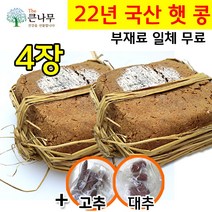 The큰나무 [메주콩 8Kg] 국산콩 전통메주세트+부재료 일체 무료, 4장(각 1.5kg 내외)