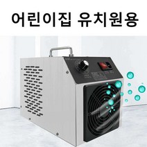 오존살균기 탈취기 어린이집 키즈카페 소독기 업소용, 10g 강화버전독립공간 3미터 파이프