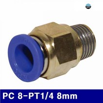 코리아뉴매틱 6220697 원터치피팅(PC타입) PC 8-PT1/4 8mm (봉(10EA)), 10개