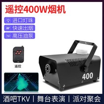 무대 안개 기계 소형 휴대용 500W 드라이아이스 연기 메이커 물 촬영 룸 분무기, 400W리모콘스모크머신
