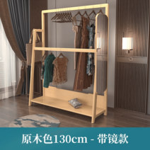전신거울행거 피팅 스탠딩 옷걸이 옷방 이동식 일체형, 원목색 130CM [방폭경포함] 배달