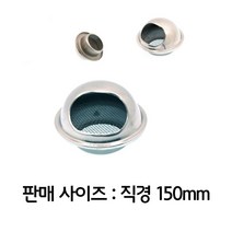 EW5CB399 플랜지 공업용환풍기 욕실환풍기 설치 환풍구 150파이 관수자재 덕트 포터블팬 거름망 배풍기 지붕 에어커플러 스텐 흡출기 환기캡 부속 점검구 외벽 조각비트 엘보 자재 브로워 배기구 시로코팬 링 탈취숯 화장실환풍기 건물 환풍기커버 가스호스 무동력 수공구