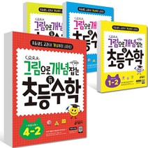 2022년 2학기 1학기 그림으로 개념 잡는 초등 키 수학 1학년 2학년 3학년 4학년 5학년 6학년 1-2 2-2 3-2 4-2 5-2 6-2 1-1 2-1, 그림으로 개념잡는 초등 키 수학 3-2 초3, 초등3학년