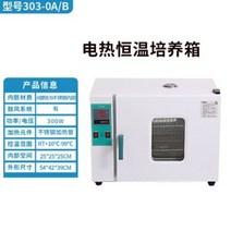 종자 발아 기계 벼종자 볍씨 발아기 배양기 씨앗 수확, 303-0B  송풍 스테인레스