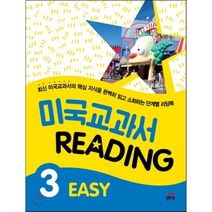 미국교과서 READING EASY 3 : 최신 미국교과서의 핵심 지식을 완벽히 읽고 소화하는 단계별 리딩북, 길벗스쿨