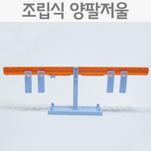 무게 중심 양팔저울 조립식 측정 도구 학습 수업 재료 돌봄 이해 교구 연구 창의 교재 준비물