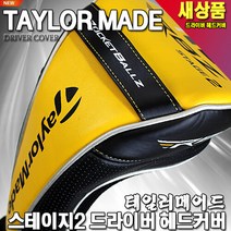 테일러메이드 [테일러메이드] TAYLOR MADE 스테이지2 드라이버 헤드커버, 선택완료