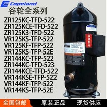 소형 콤프레샤 저소음 애어 ZR125KCTFD523 곡륜압축기 VR144KSTFP522 45, VR125KS-TFP-522